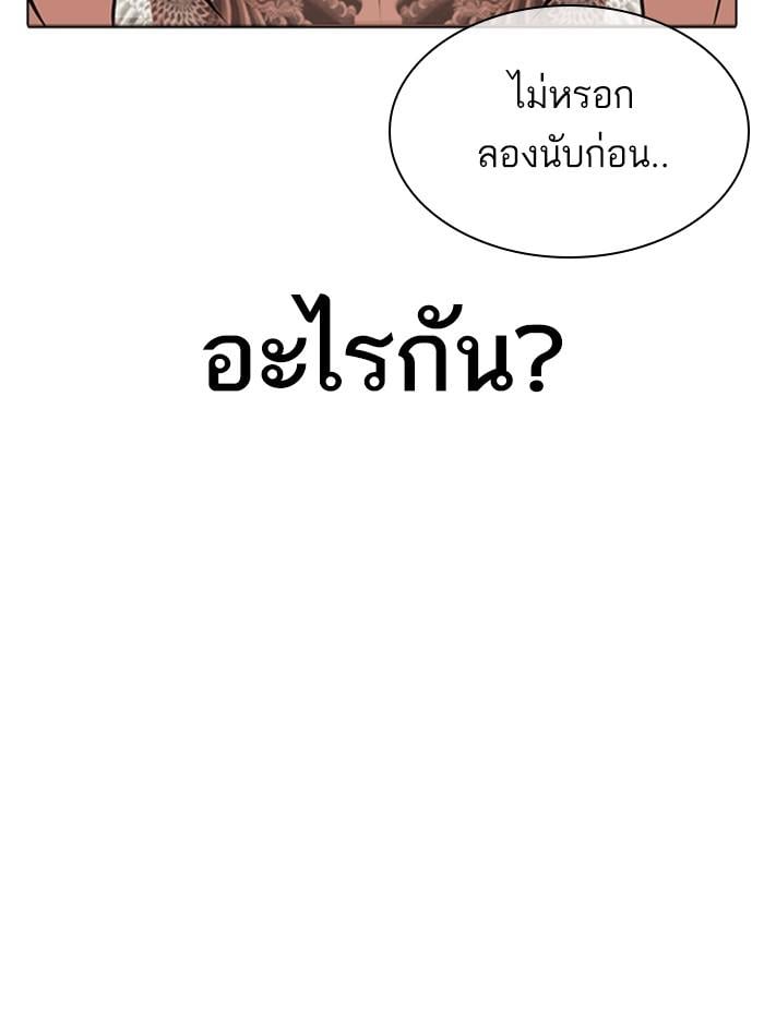 Lookism ตอนที่ 309 หน้า 144