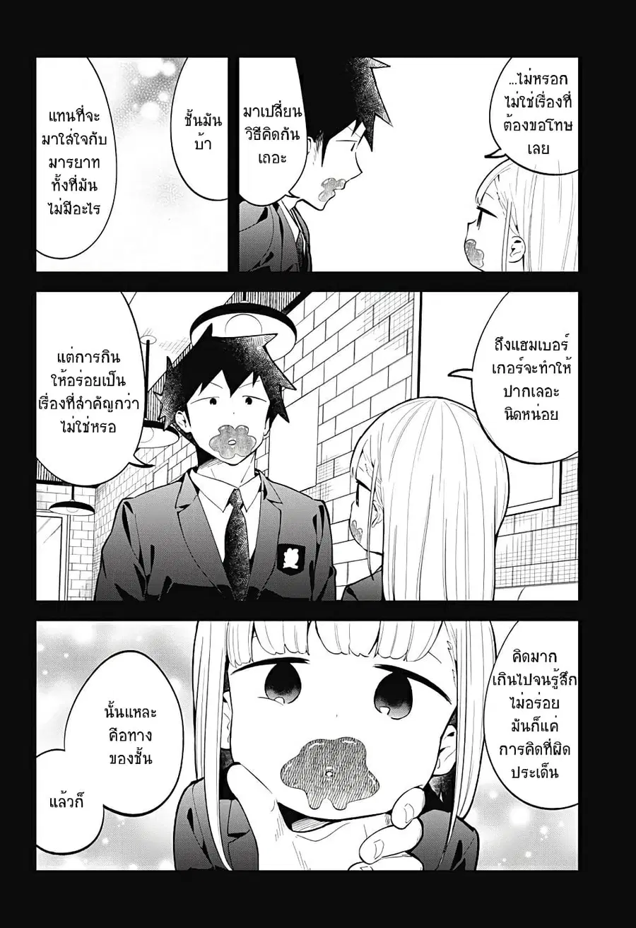 Aharen-san wa Hakarenai ตอนที่ 118 หน้า 12