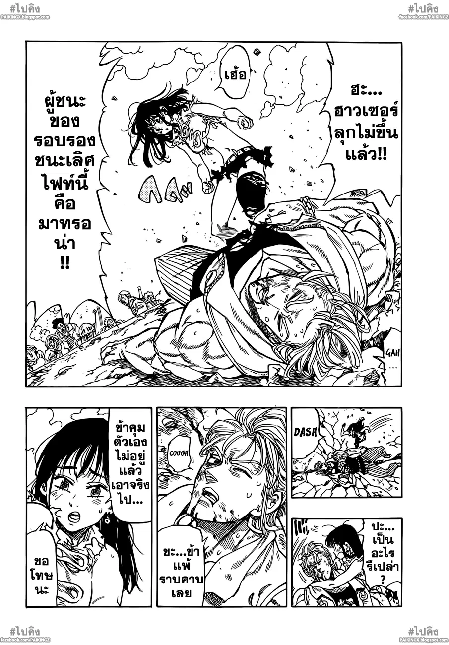 Nanatsu no Taizai ตอนที่ 38 หน้า 12