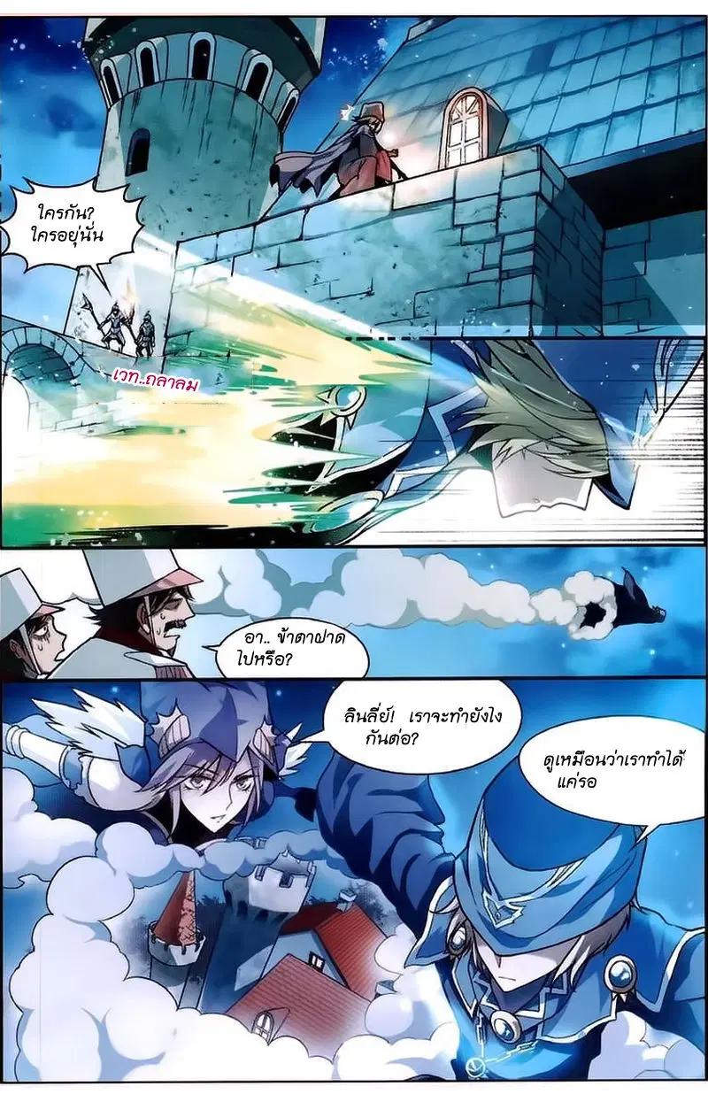 Panlong ตอนที่ 103 หน้า 8