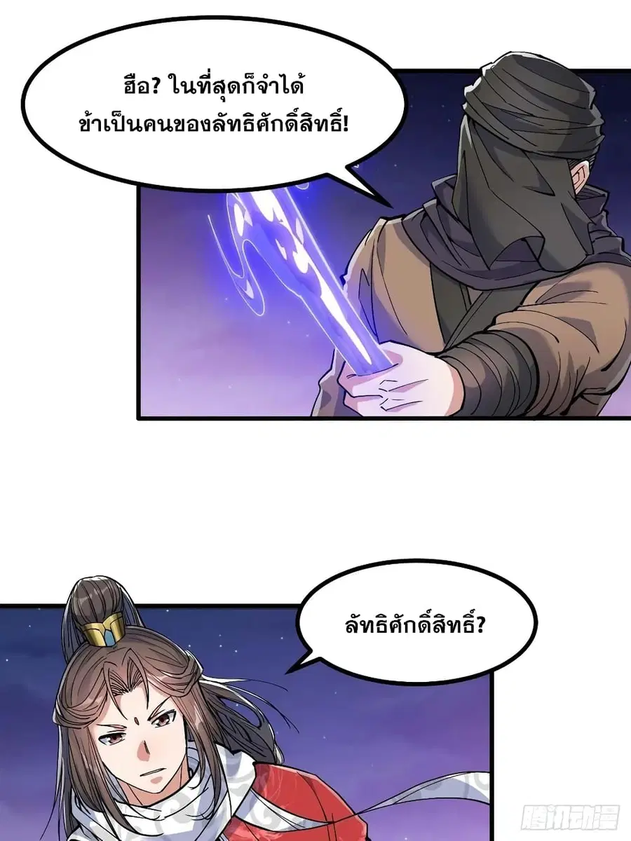 I’m Really Not the Son of Luck ตอนที่ 19 หน้า 2