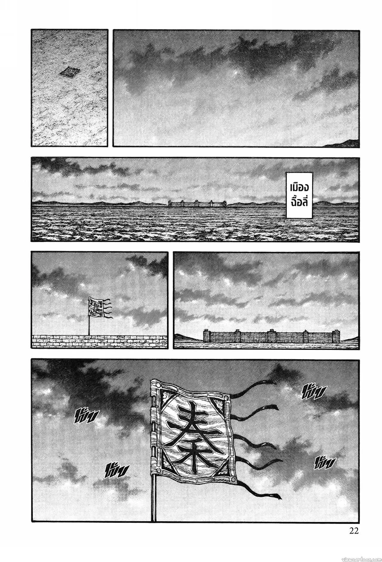 Kingdom ตอนที่ 736 หน้า 14