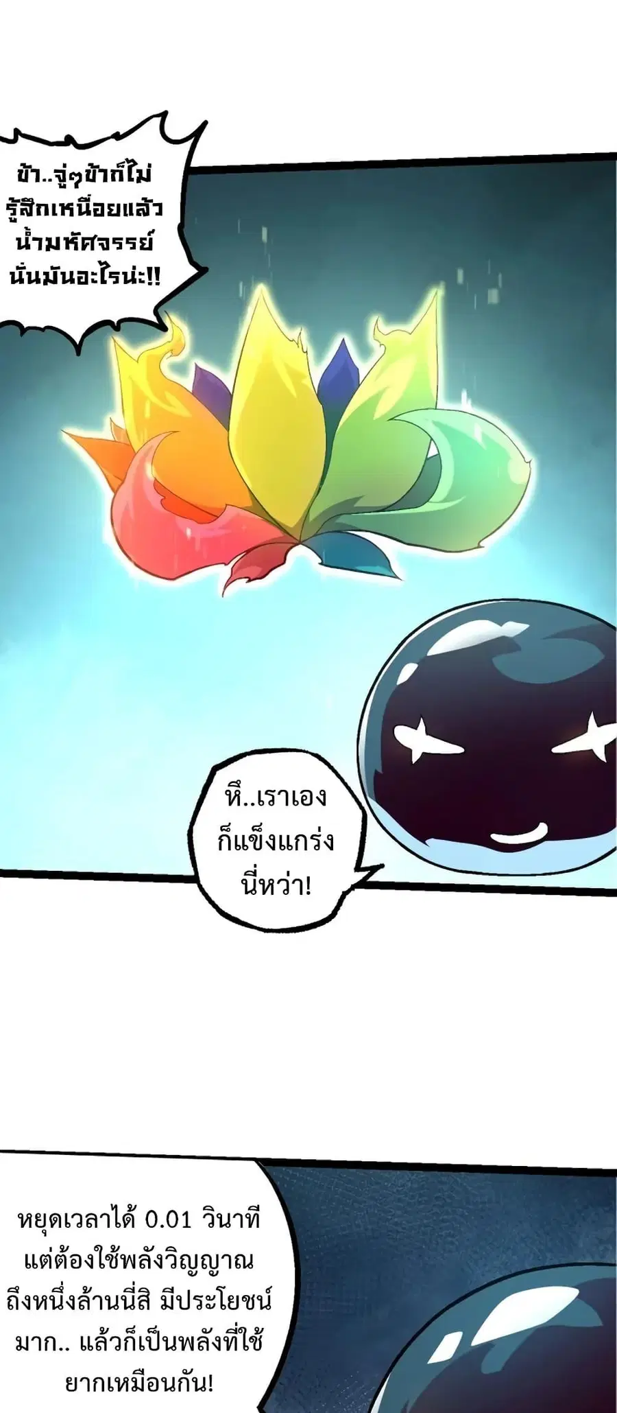 Evolution Begins With A Big Tree ตอนที่ 111 หน้า 6