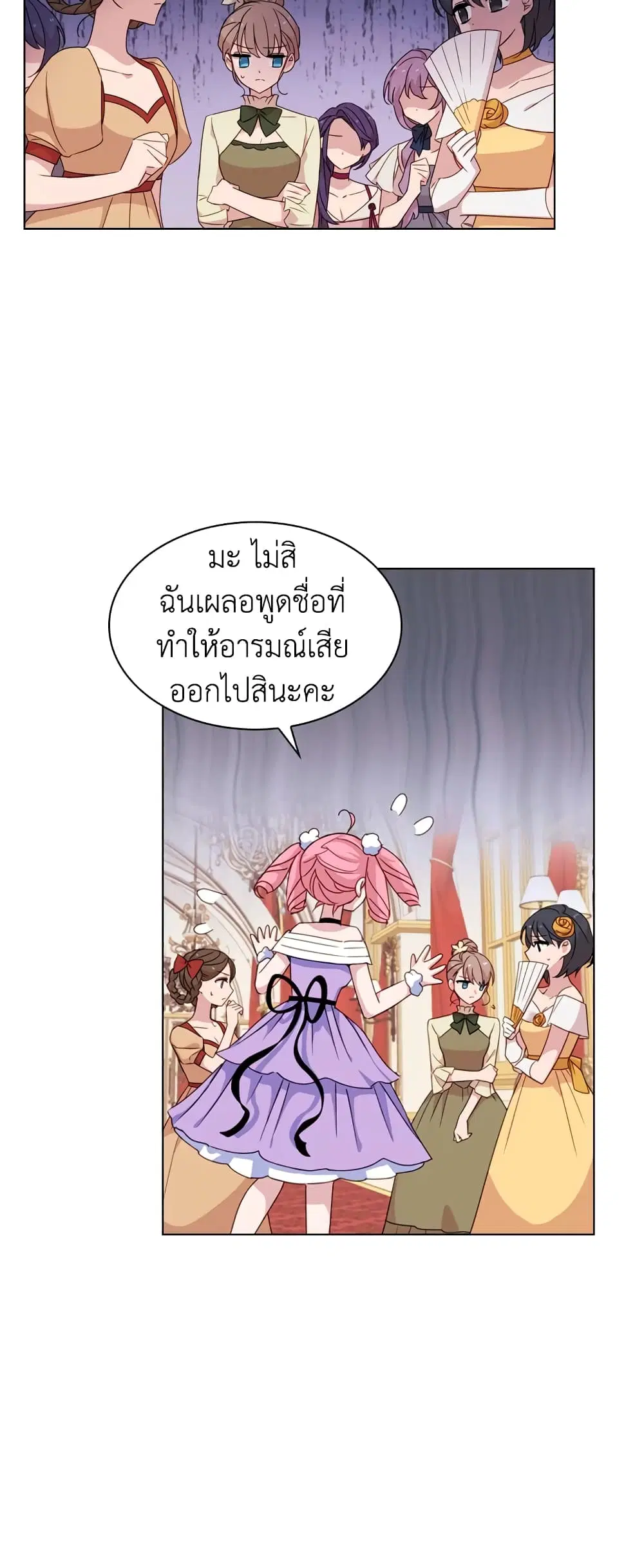 The Lady Needs a Break ตอนที่ 23 หน้า 37