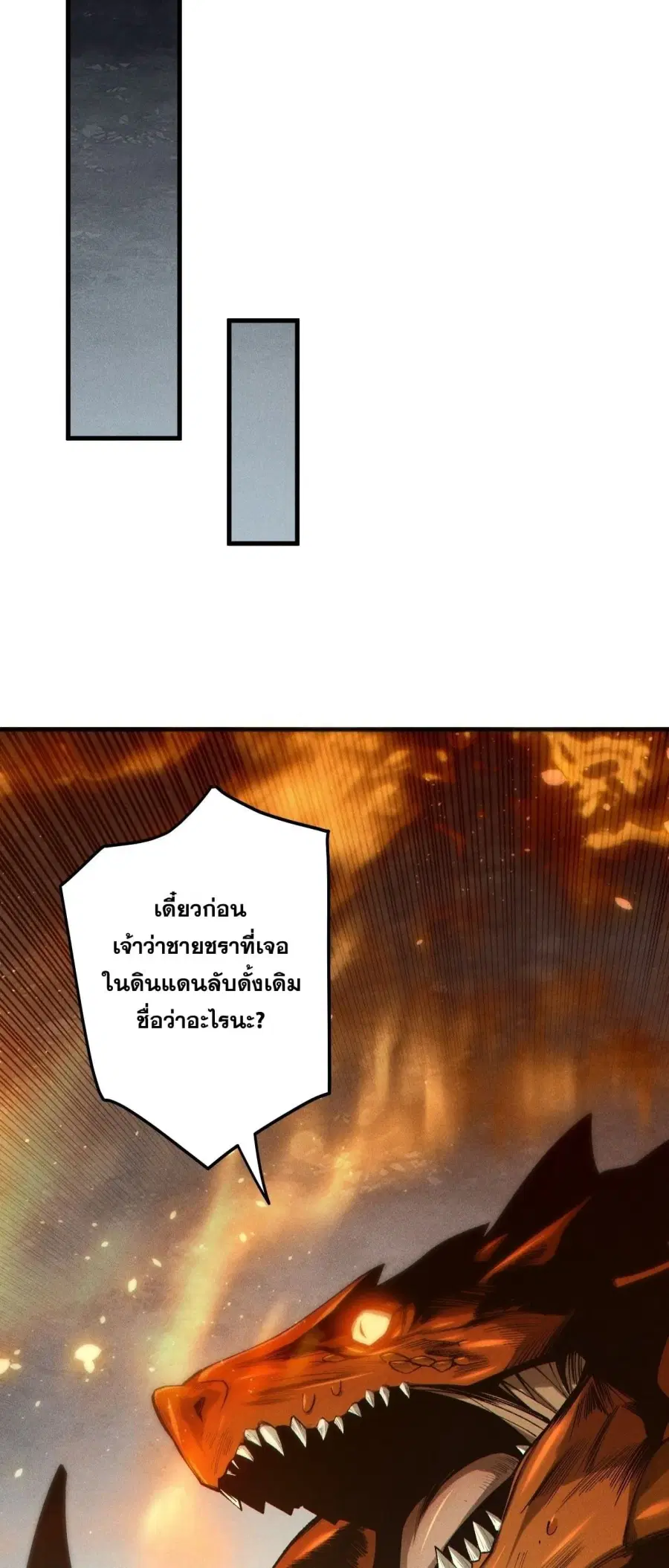Necromancer King of The Scourge ตอนที่ 270 หน้า 3