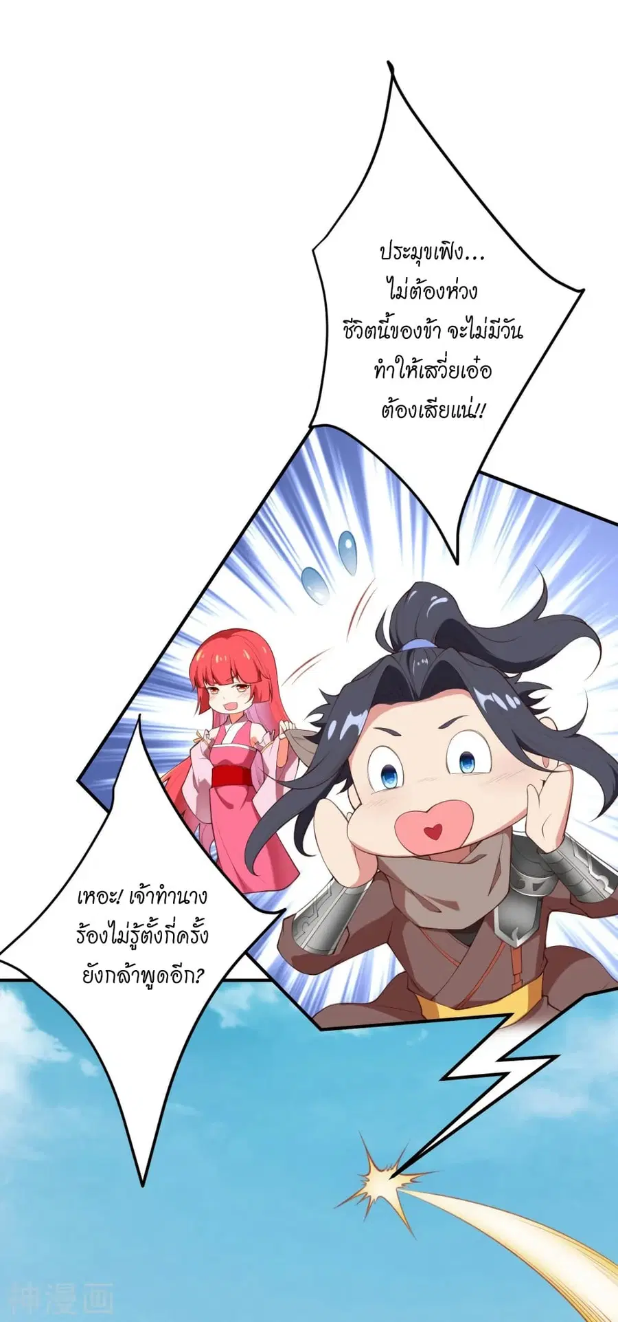 Against the Gods ตอนที่ 472 หน้า 31