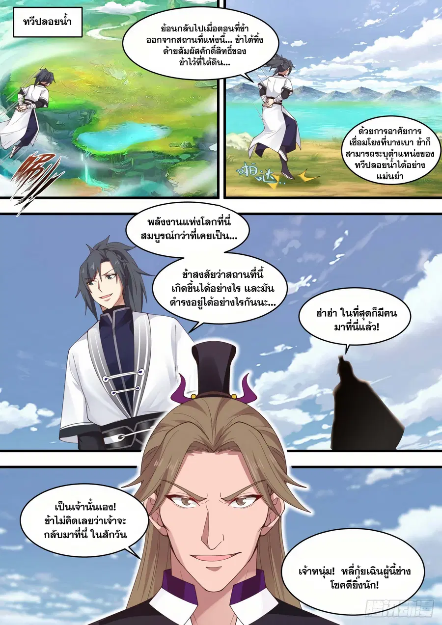 Martial Peak ตอนที่ 1475 หน้า 7