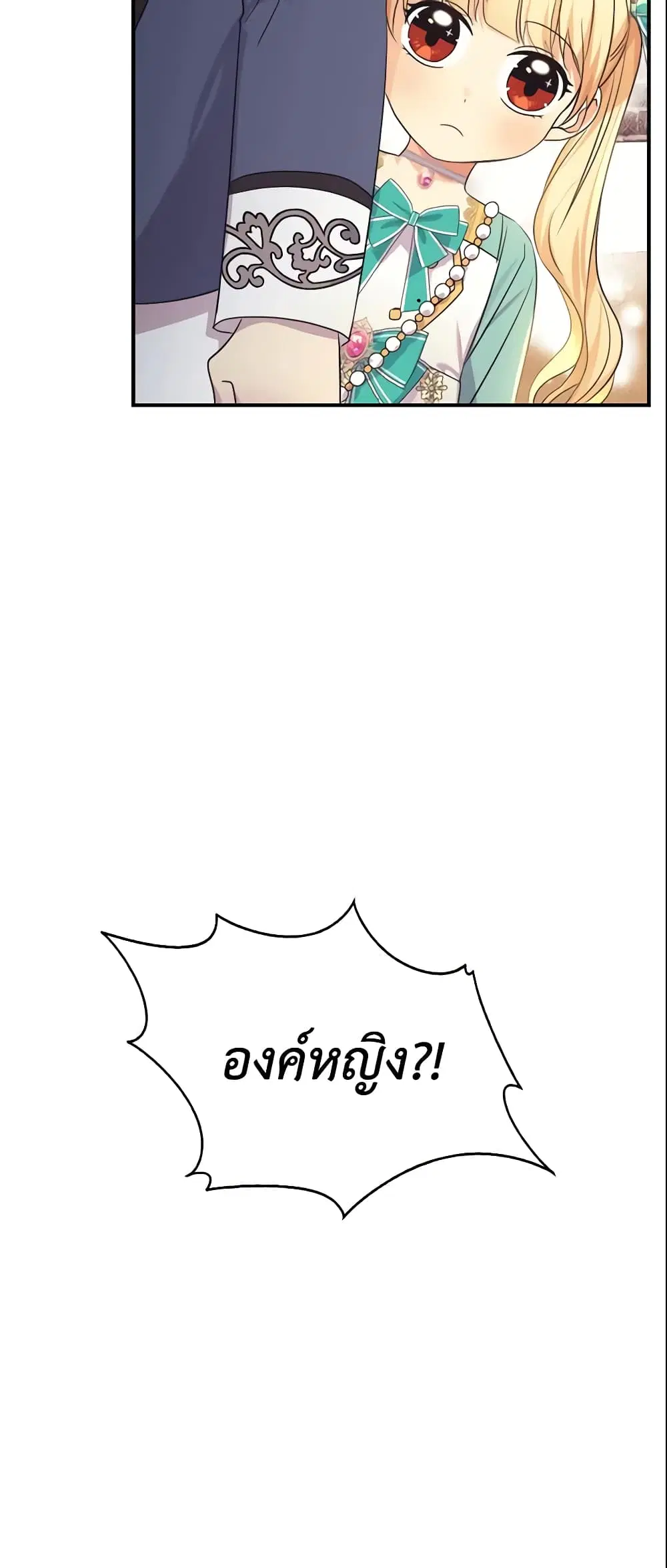 The Beloved Little Princess ตอนที่ 36 หน้า 47