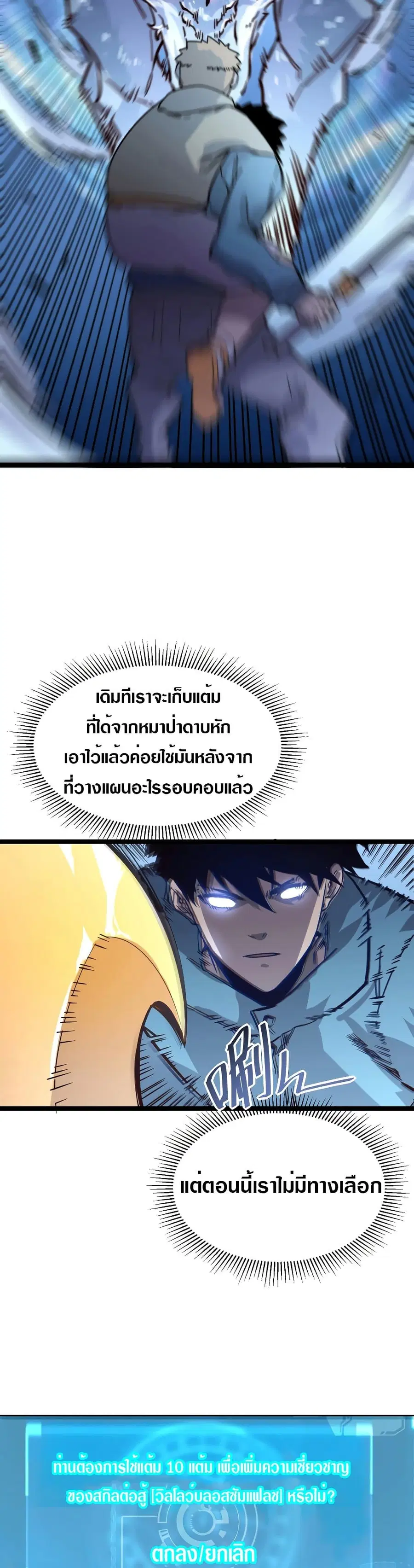 Rise From The Rubble ตอนที่ 26 หน้า 14