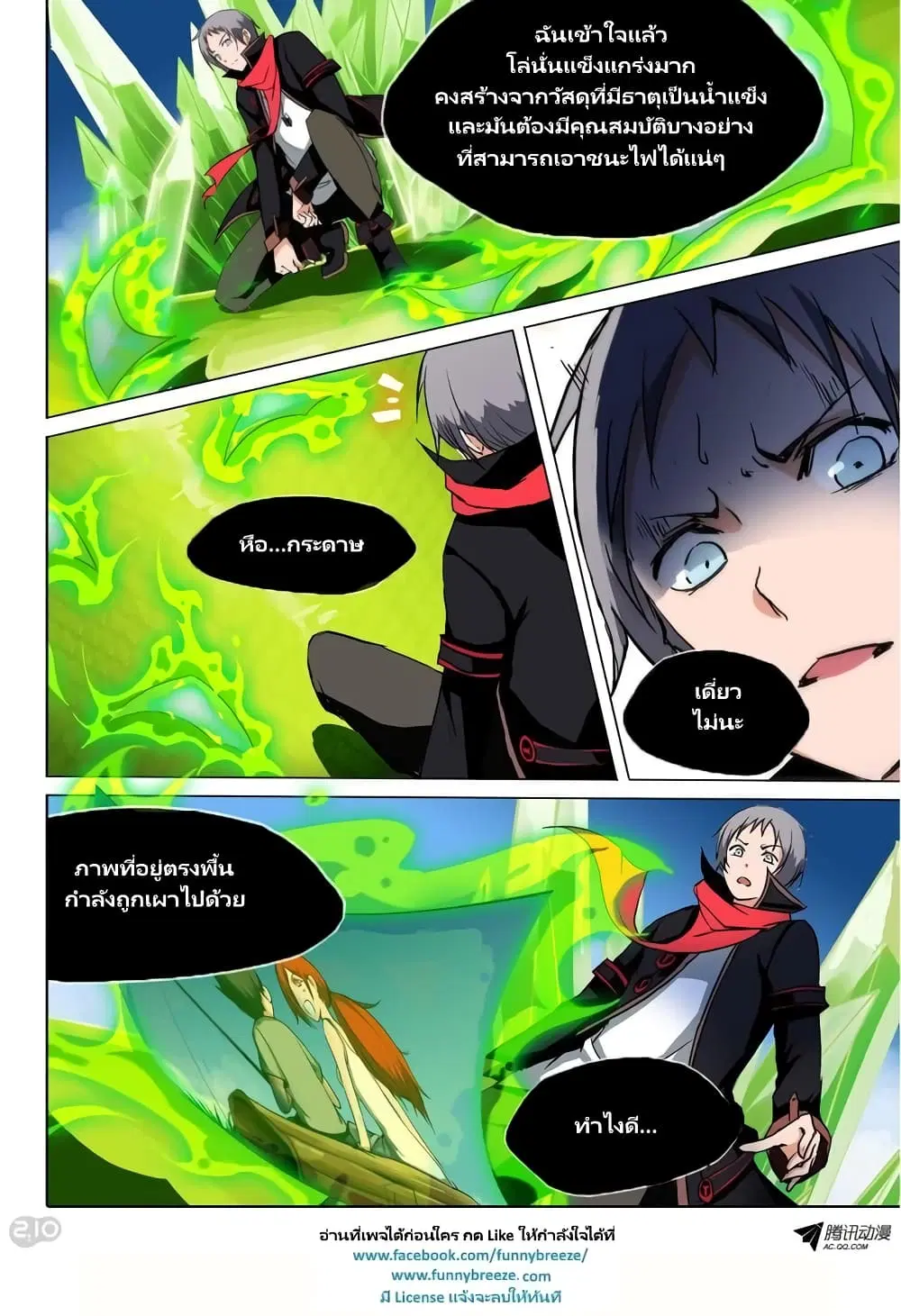 Silver Gravekeeper ตอนที่ 60 หน้า 6