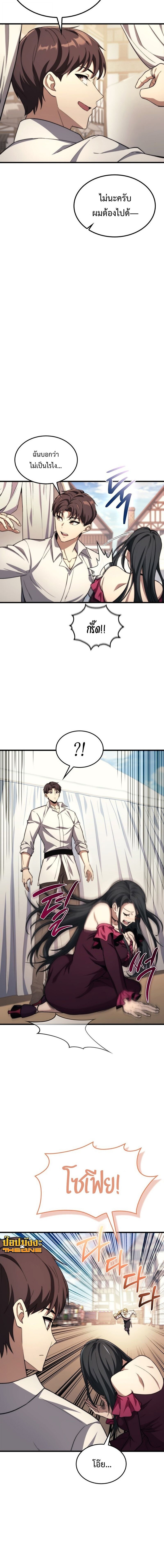 The Return of Apocalypses Tyrant การกลับมาของทรราชแห่งวันสิ้นโลก ตอนที่ 42 หน้า 16
