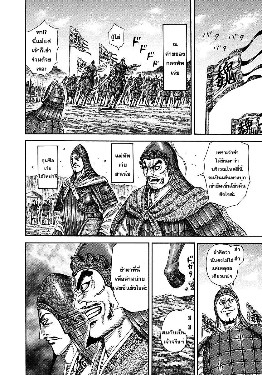 Kingdom ตอนที่ 246 หน้า 6