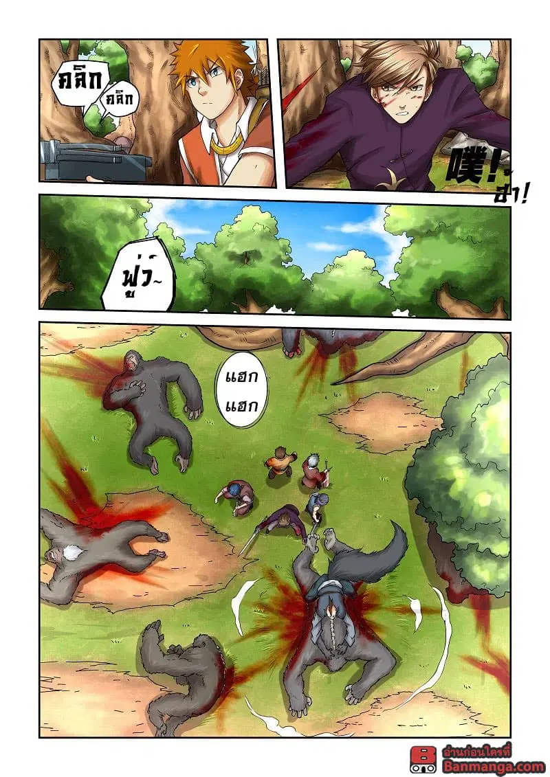 Tales of Demons and Gods ตอนที่ 55 หน้า 4