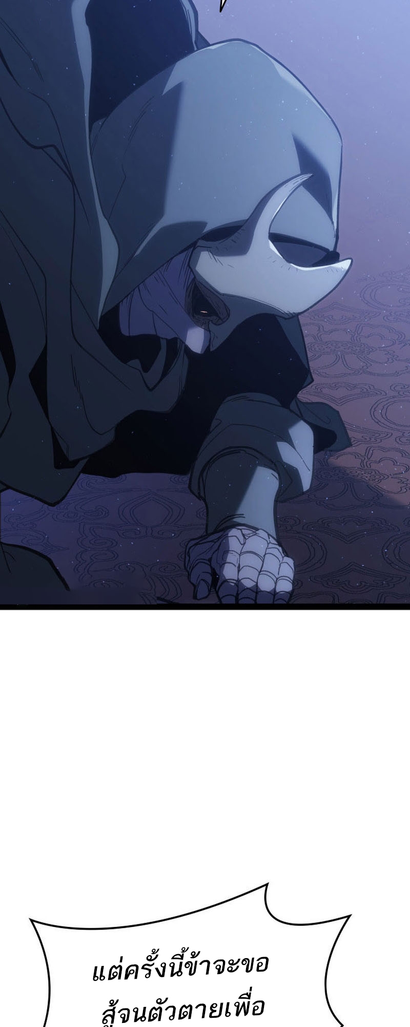 Reaper of the Drifting Moon ตอนที่ 88 หน้า 24