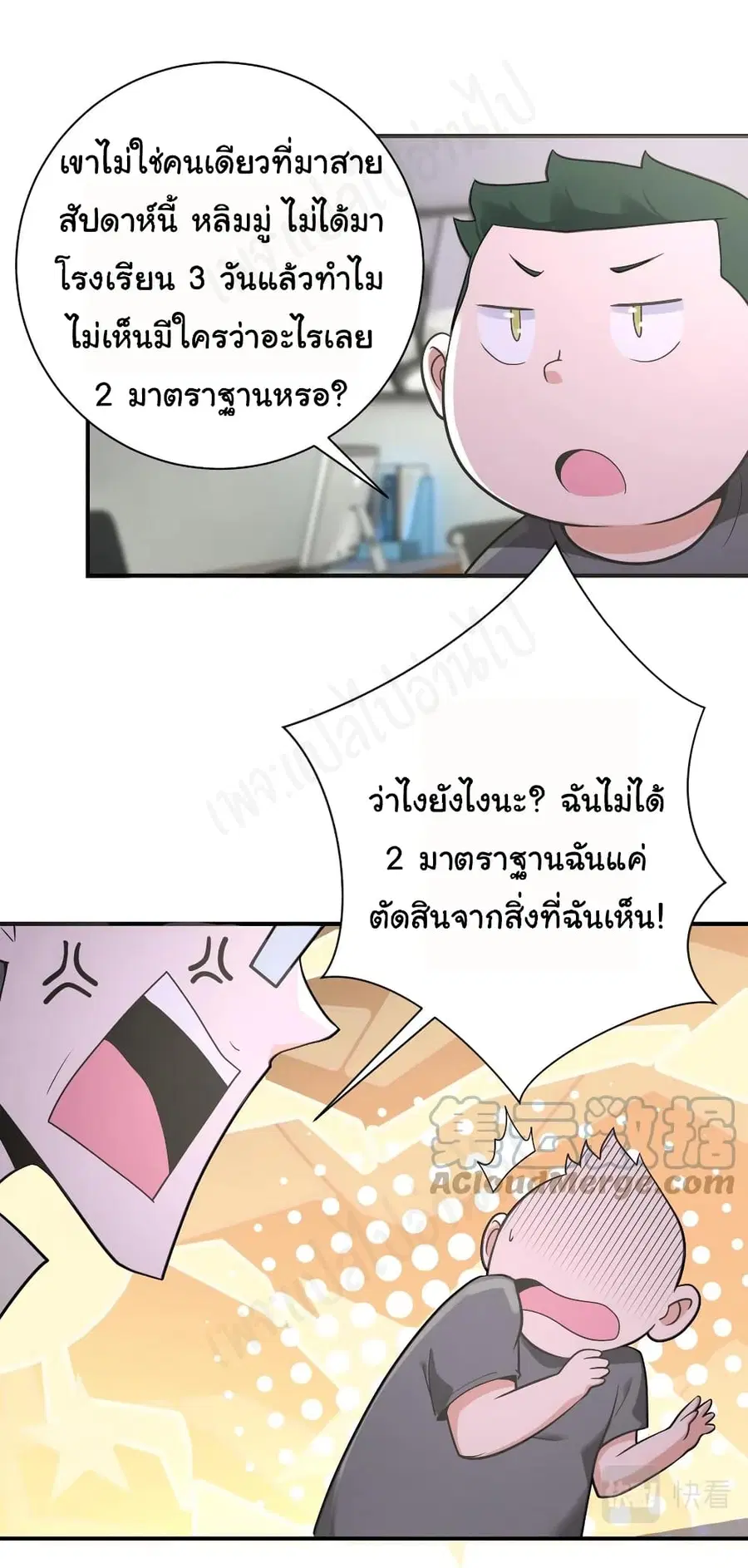 Apocalyptic Super System ตอนที่ 270 หน้า 4
