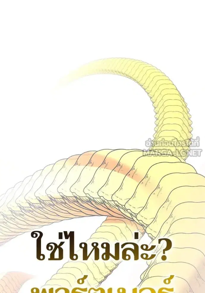 Return to Player ตอนที่ 194 หน้า 90
