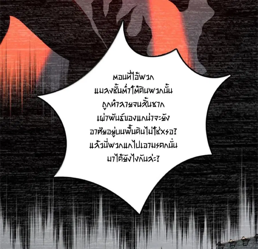 Release That Witch ตอนที่ 591 หน้า 45