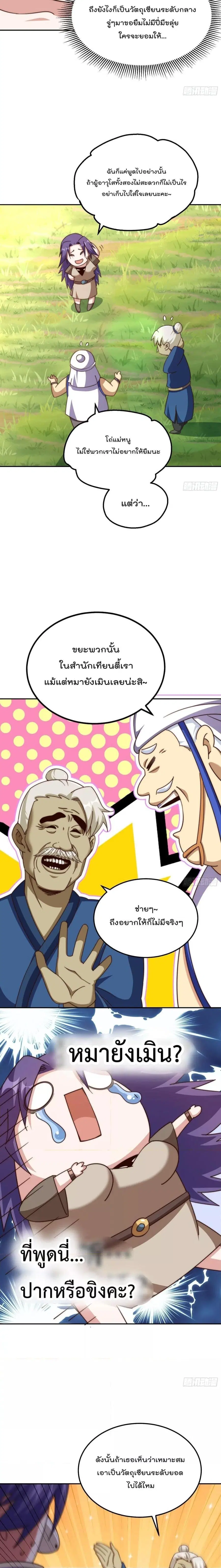 Who is your Daddy ตอนที่ 214 หน้า 10