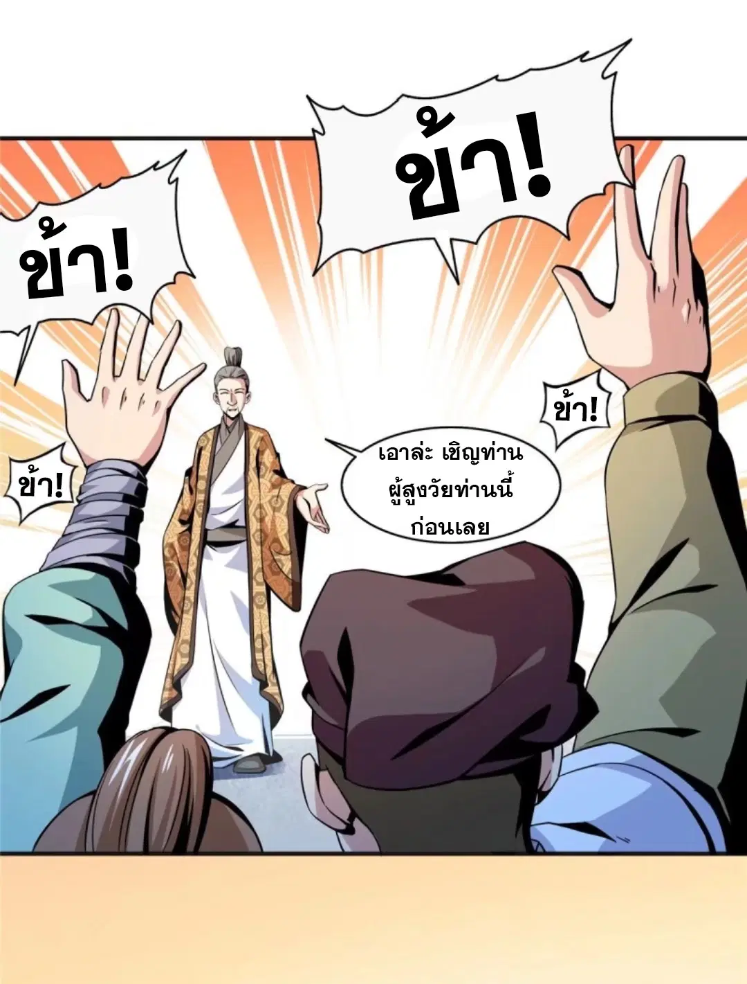 Library to Heaven’s Path ตอนที่ 27 หน้า 9