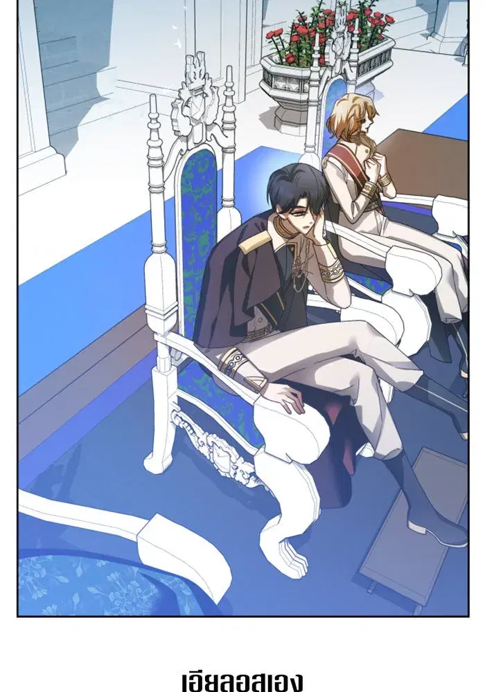 Your Throne ตอนที่ 118 หน้า 8