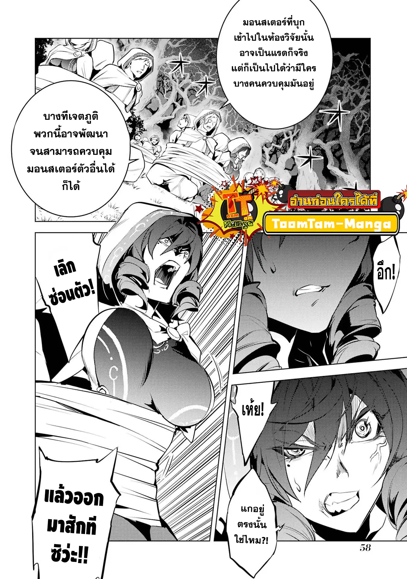 Tensei Kenja no Isekai Life ตอนที่ 52.2 หน้า 29