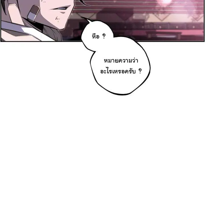 SuperNova ตอนที่ 47 หน้า 87