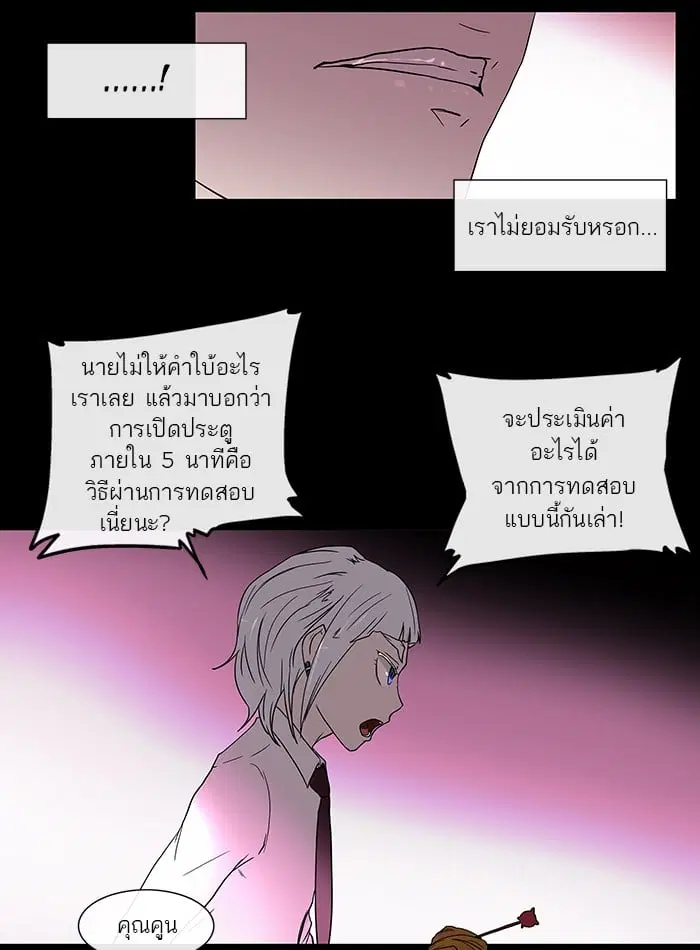 Tower of God ตอนที่ 14 หน้า 12