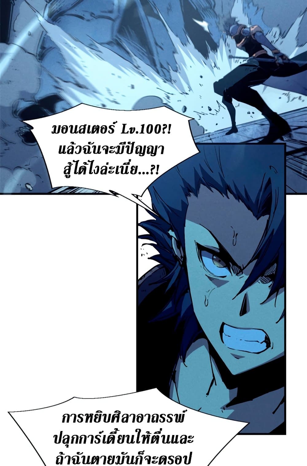 Reincarnation of the Strongest Sword God ตอนที่ 30 หน้า 8