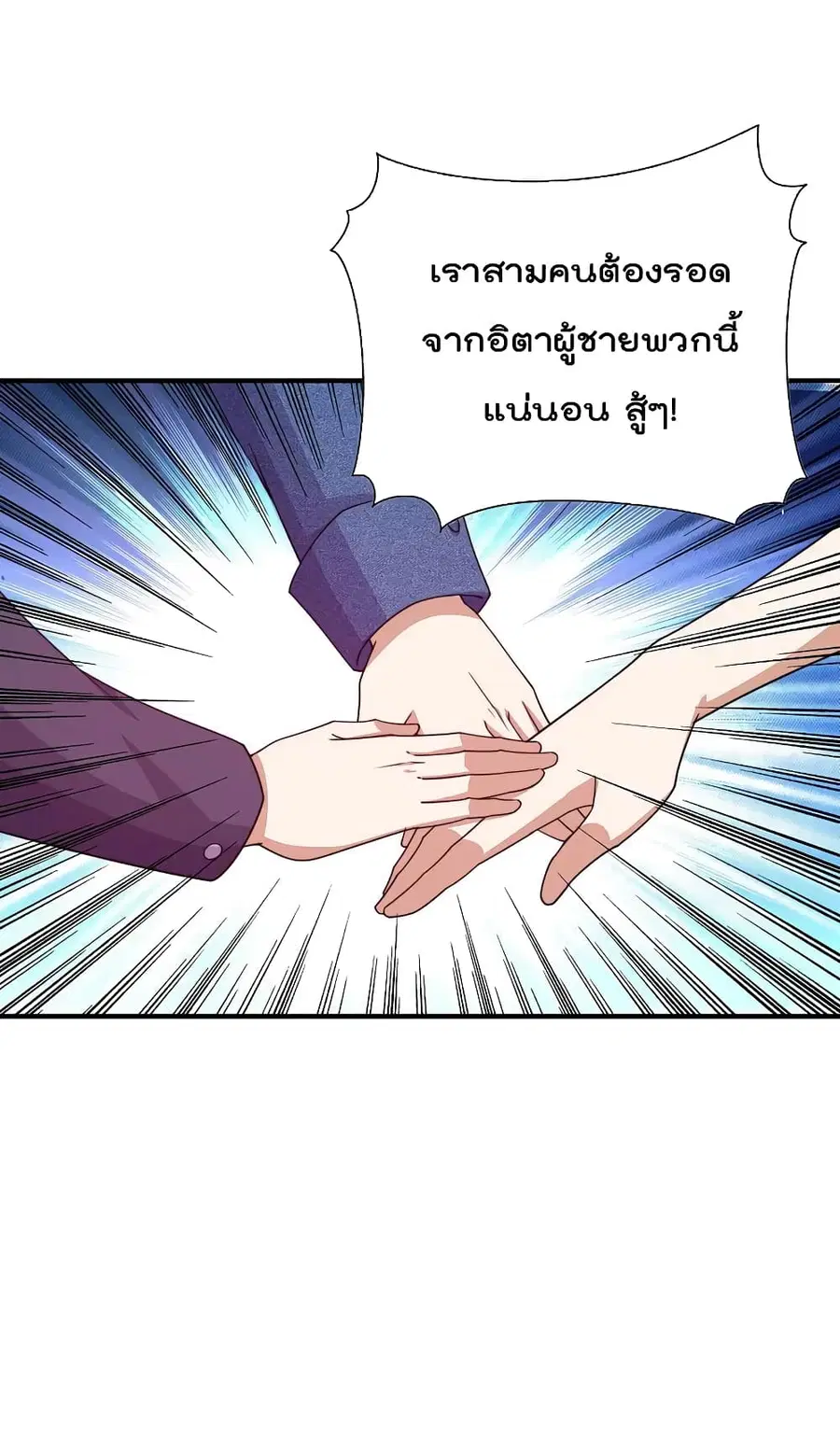 I am The Richest in The World ตอนที่ 279 หน้า 8