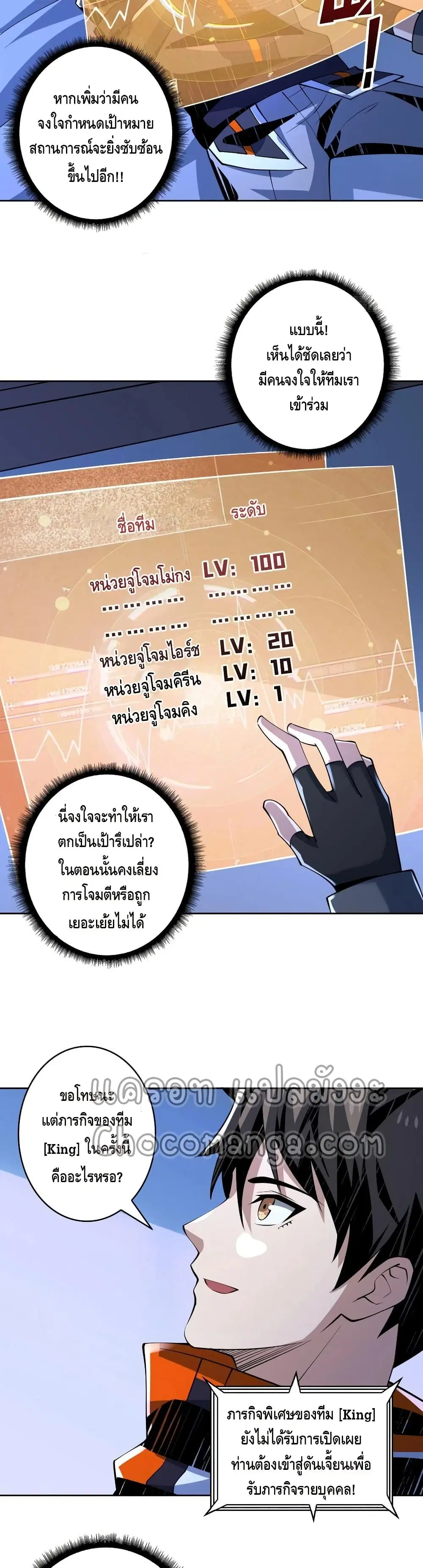 King Account at the Start ตอนที่ 123 หน้า 7