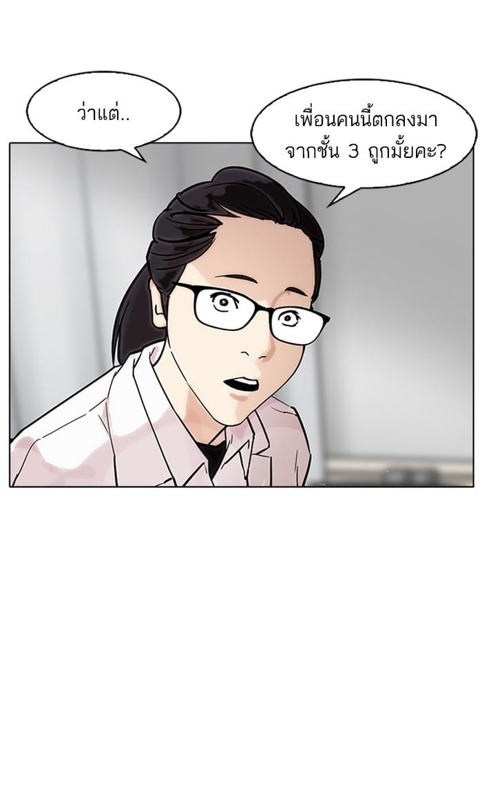 Lookism ตอนที่ 173 หน้า 53