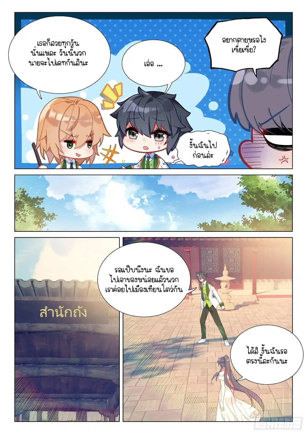 Douluo Dalu III: Longwang Chuanshuo ตอนที่ 293 หน้า 5