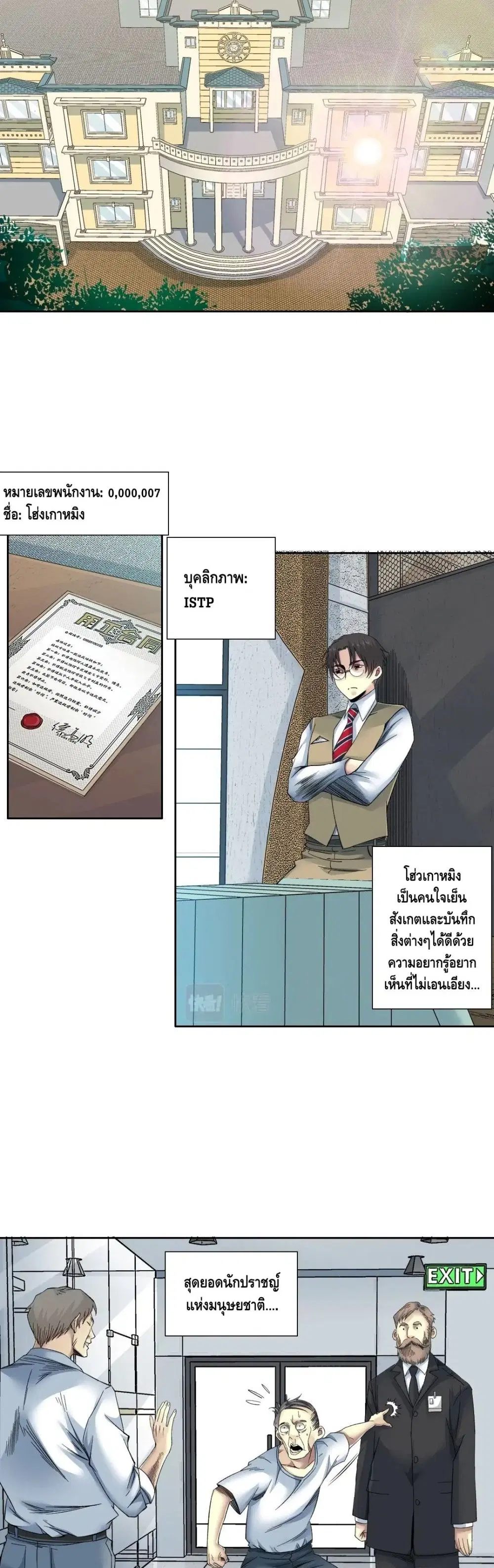 The Eternal Club ตอนที่ 94 หน้า 5