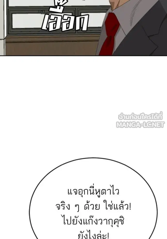 Bad Guy ตอนที่ 283 หน้า 55