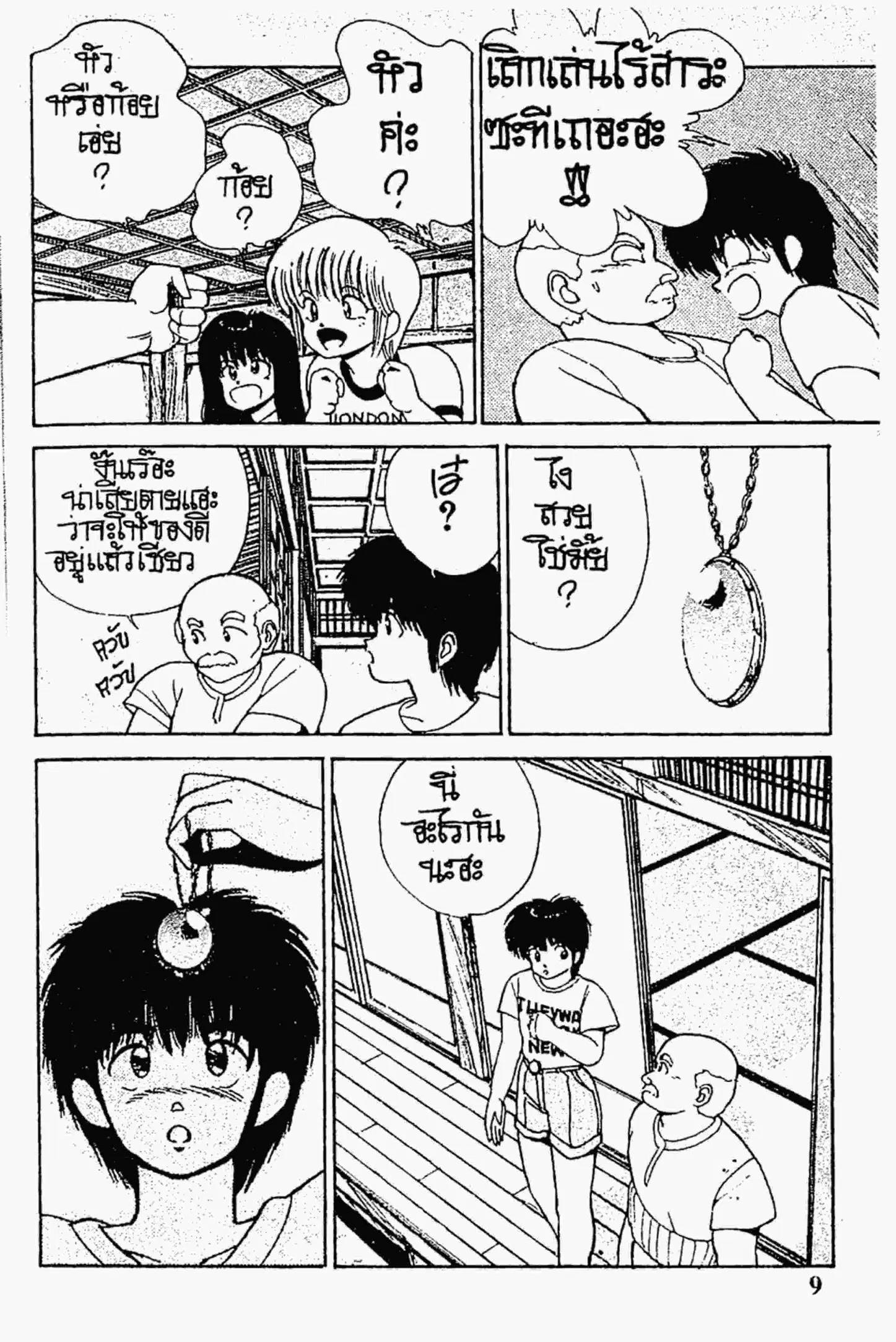 Kimagure Orange☆Road ตอนที่ 150 หน้า 8