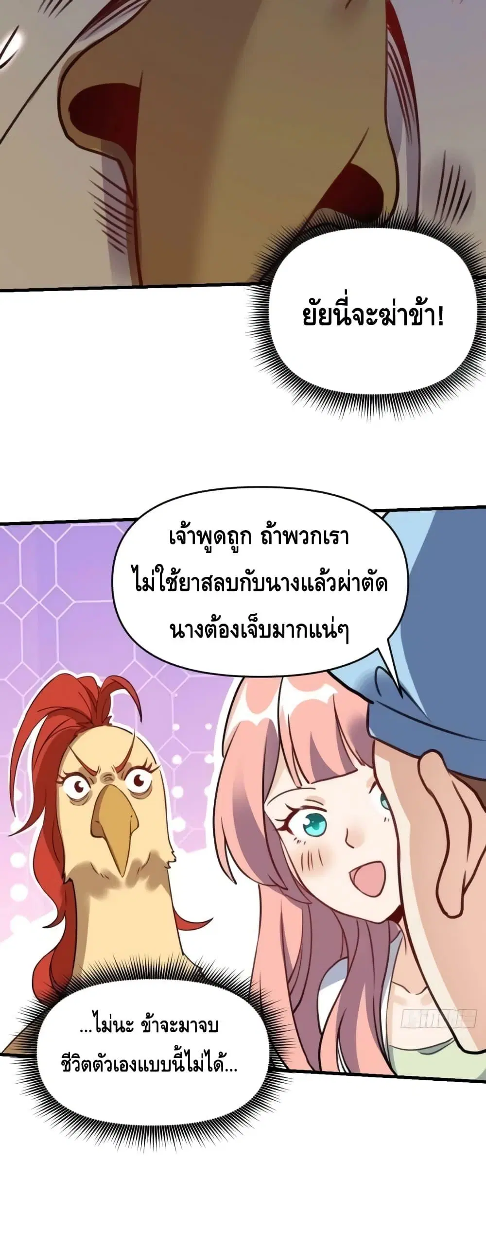 It Turns Out That I Am A Big Cultivator ตอนที่ 155 หน้า 22