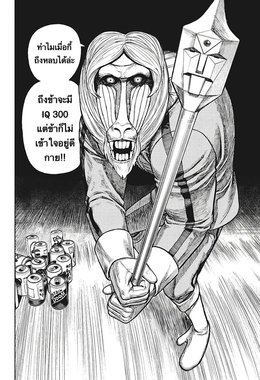 Dandadan ตอนที่ 26.5 หน้า 7