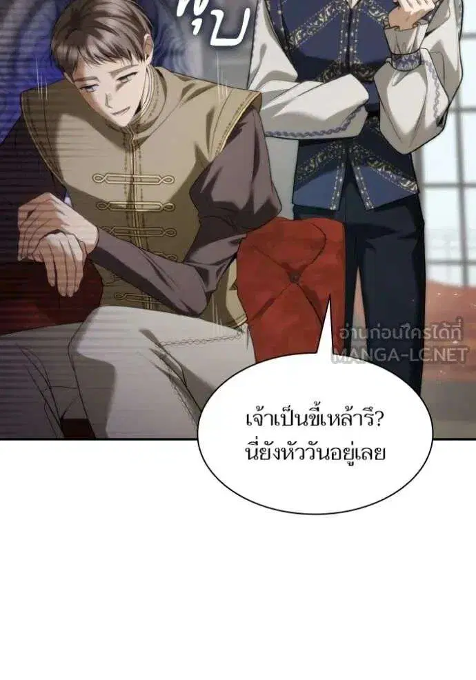 Sister I Am the Queen in This Life ตอนที่ 169 หน้า 42