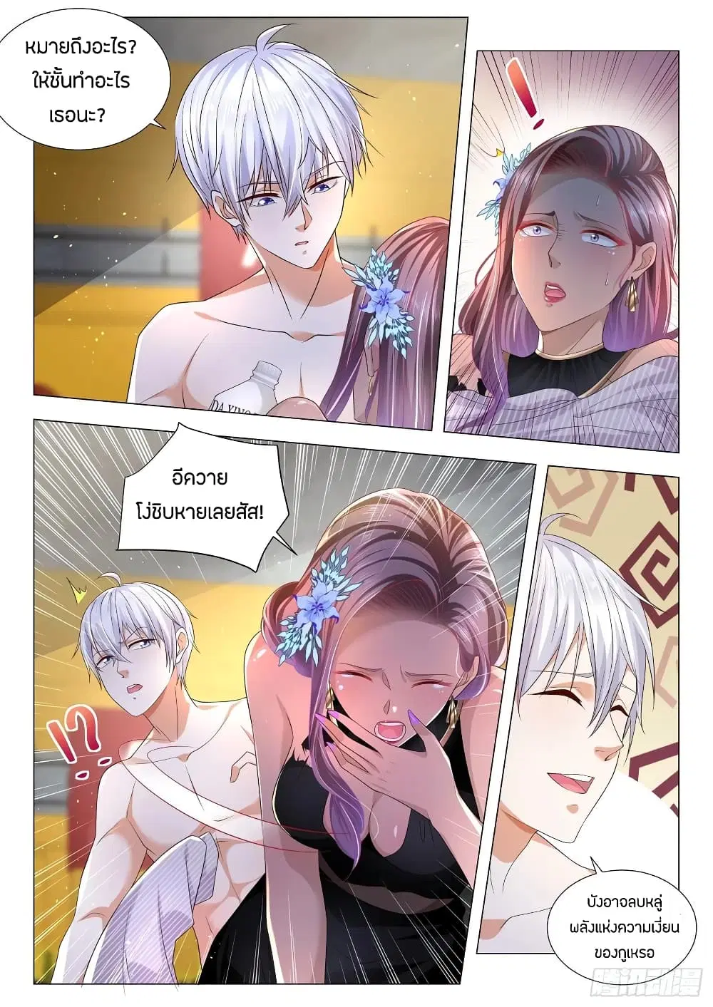 Shen Hao’s Heavenly Fall System ตอนที่ 174 หน้า 6