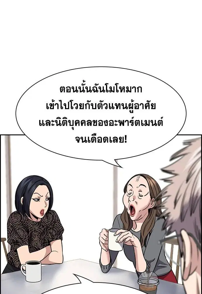True Education ตอนที่ 158 หน้า 119
