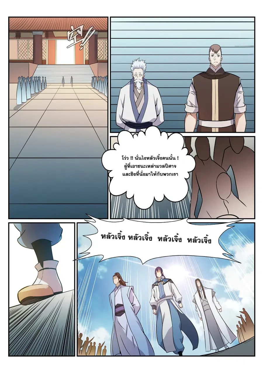 Bailian Chengshen ตอนที่ 273 หน้า 7