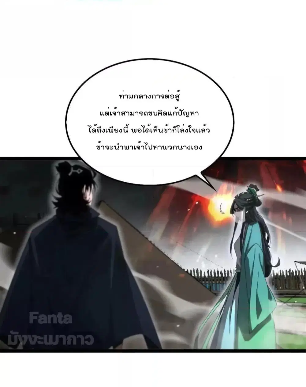 World’s Apocalypse Online ตอนที่ 187 หน้า 43