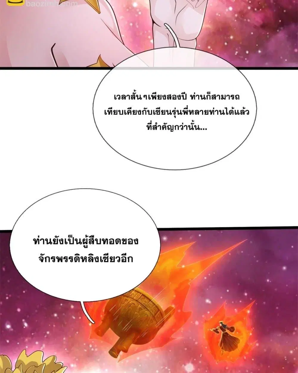 I Can Become A Sword God ตอนที่ 207 หน้า 33