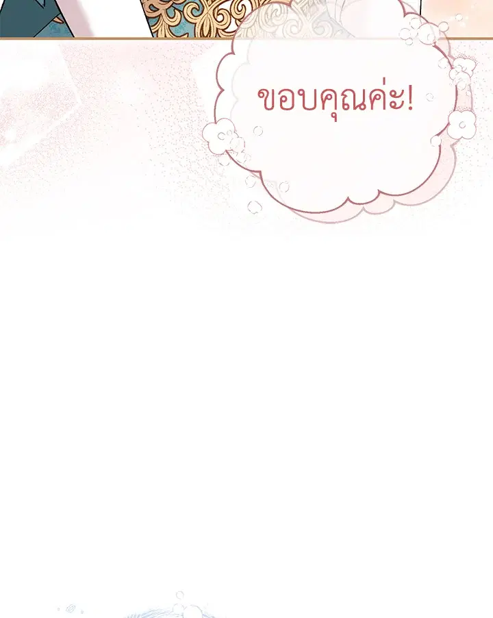 The Villain’s Match Is Too Perfect – คู่ดูตัวของนางร้ายเพอร์เฟกต์เกินไป ตอนที่ 2 หน้า 24
