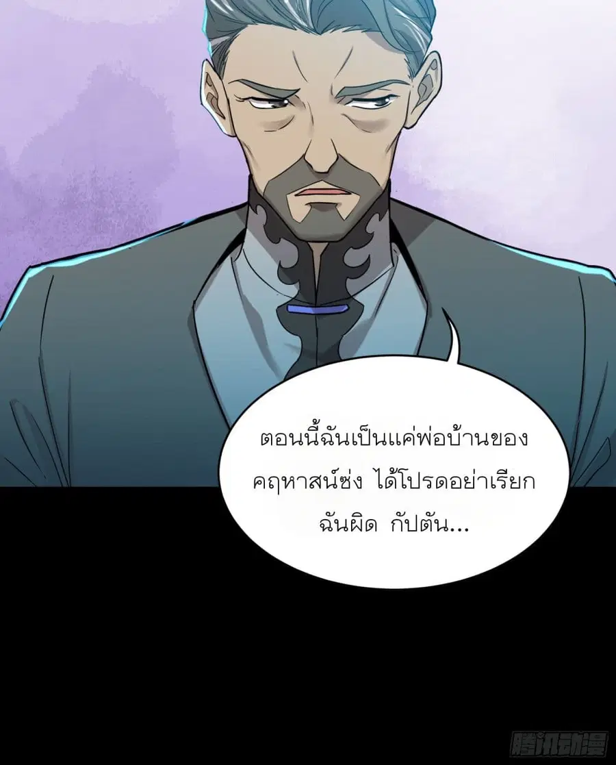 Legend of Star General ตอนที่ 78 หน้า 18