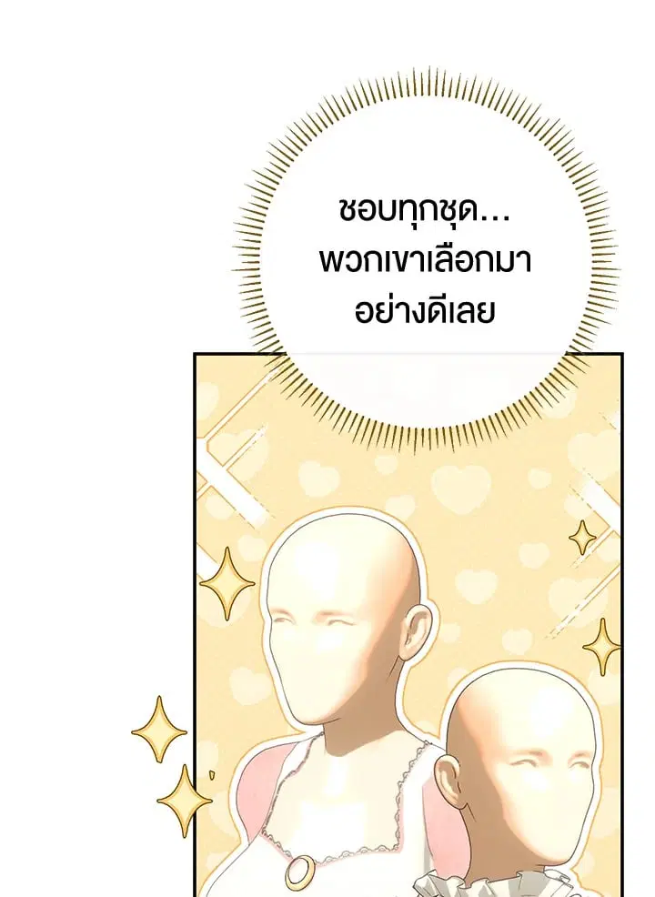 The Villain’s Match Is Too Perfect – คู่ดูตัวของนางร้ายเพอร์เฟกต์เกินไป ตอนที่ 40 หน้า 48
