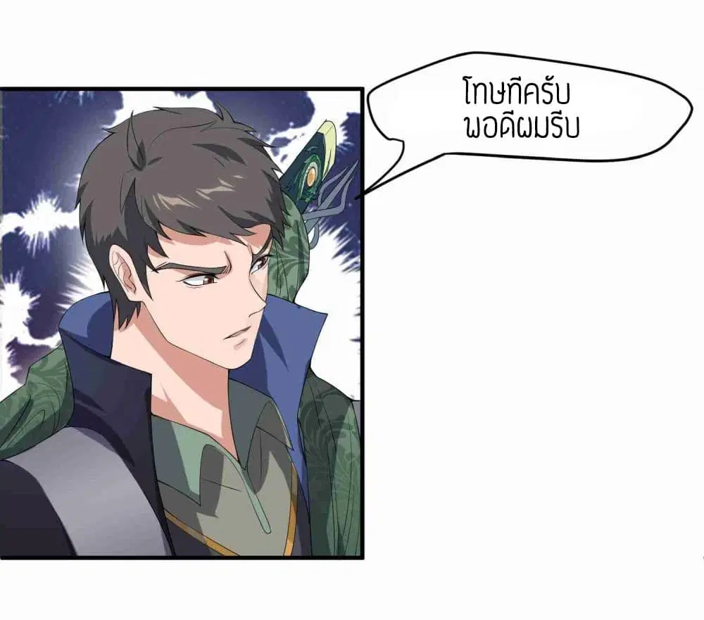 Super Warrior in Another World ตอนที่ 7 หน้า 18