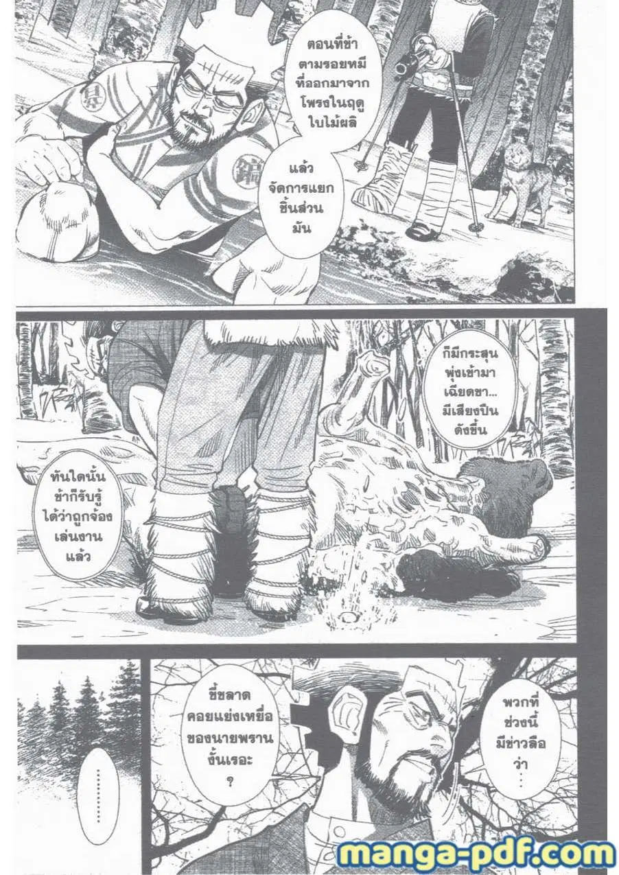 Golden Kamuy ตอนที่ 26 หน้า 5
