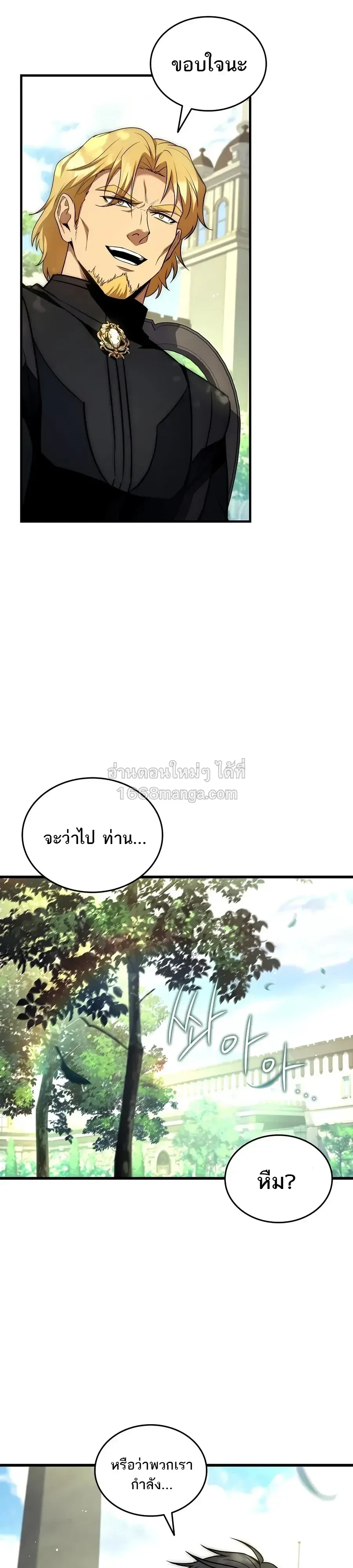 The Third Prince of the Fallen Kingdom has Regressed การหวนคืนของเจ้าชายสามแห่งอาณาจักรที่ล่มสลาย ตอนที่ 74 หน้า 21