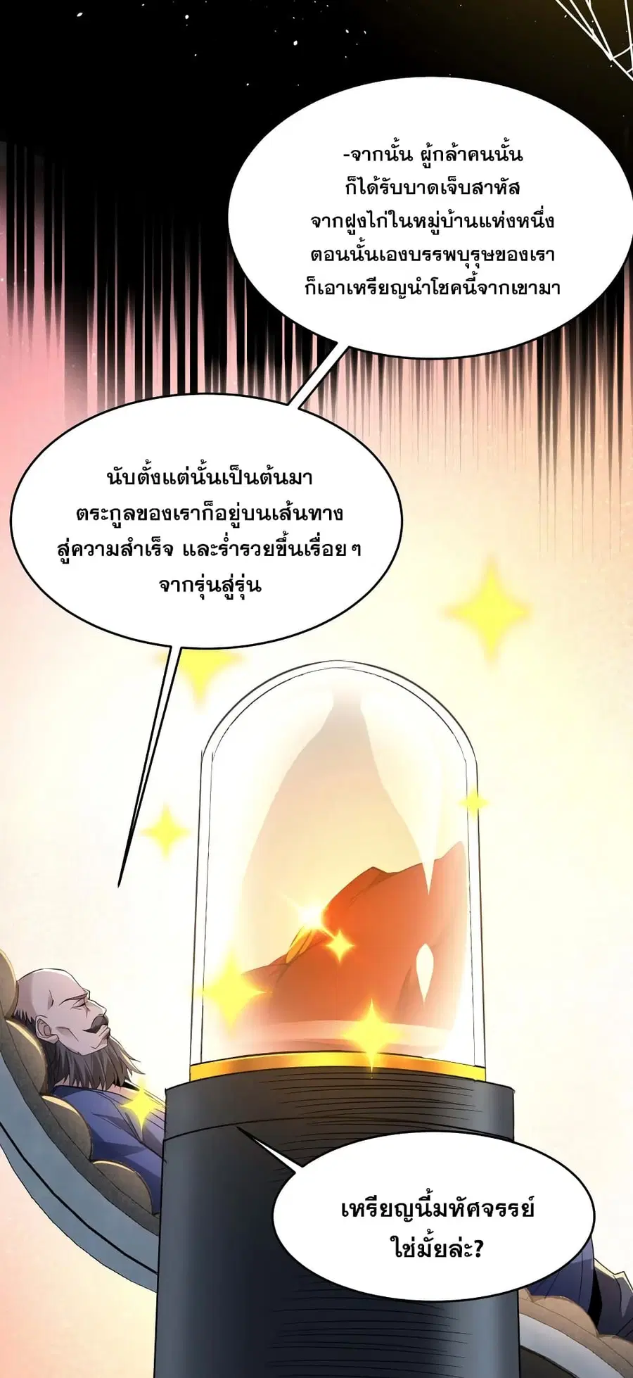 I’m Really Not the Evil God’s Lackey ตอนที่ 96 หน้า 38